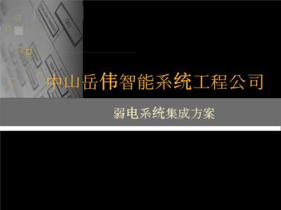 工廠園區(qū)弱電系統(tǒng)方案重點分析